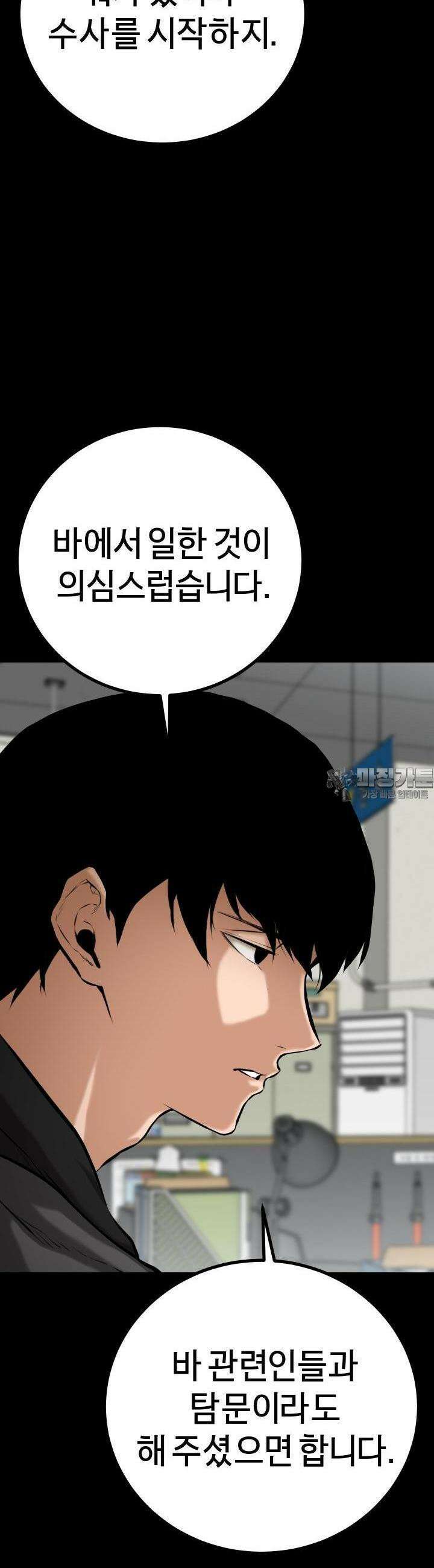 폭력의 대가 3화 9