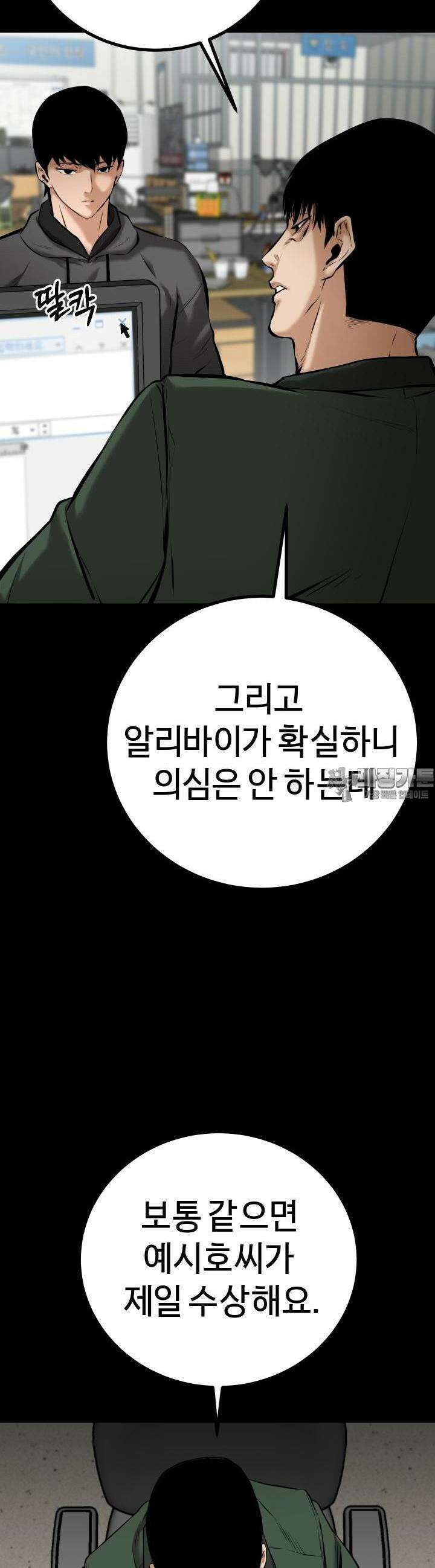 폭력의 대가 3화 11