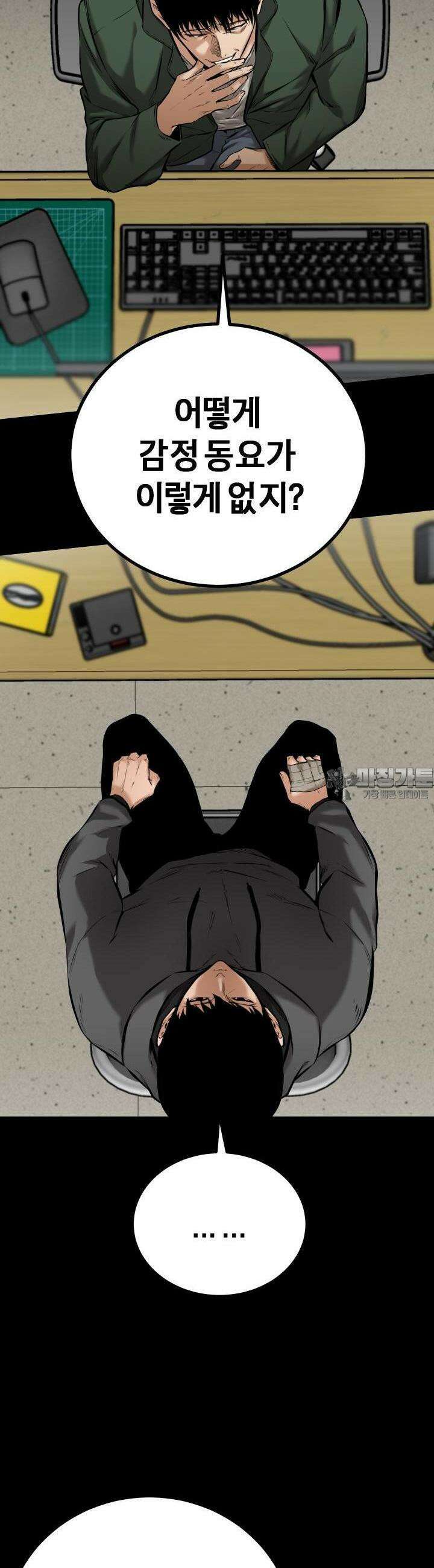 폭력의 대가 3화 12