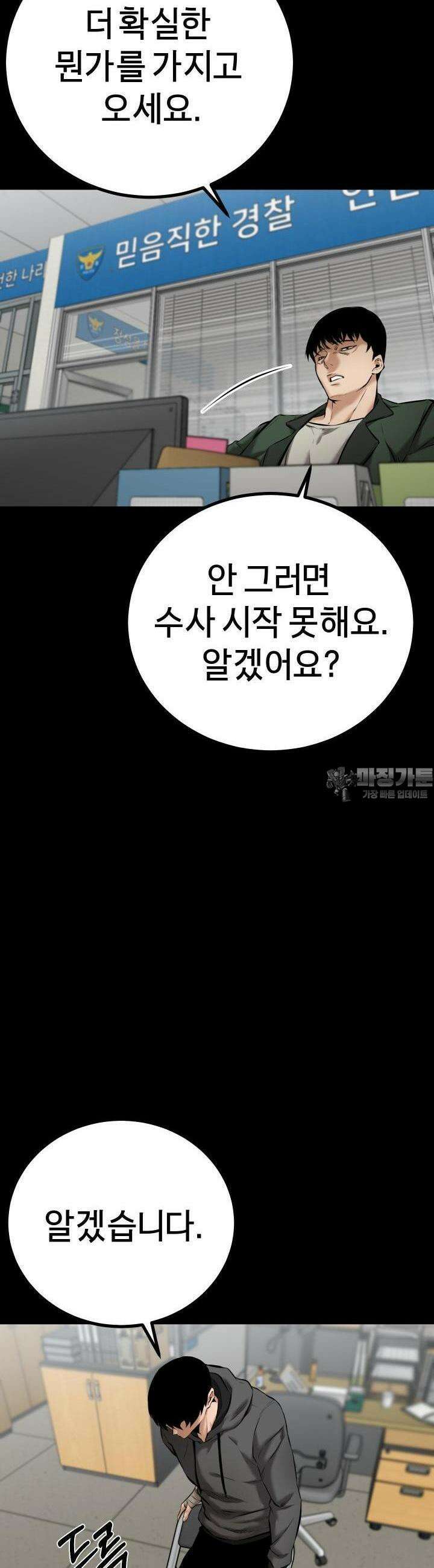 폭력의 대가 3화 13