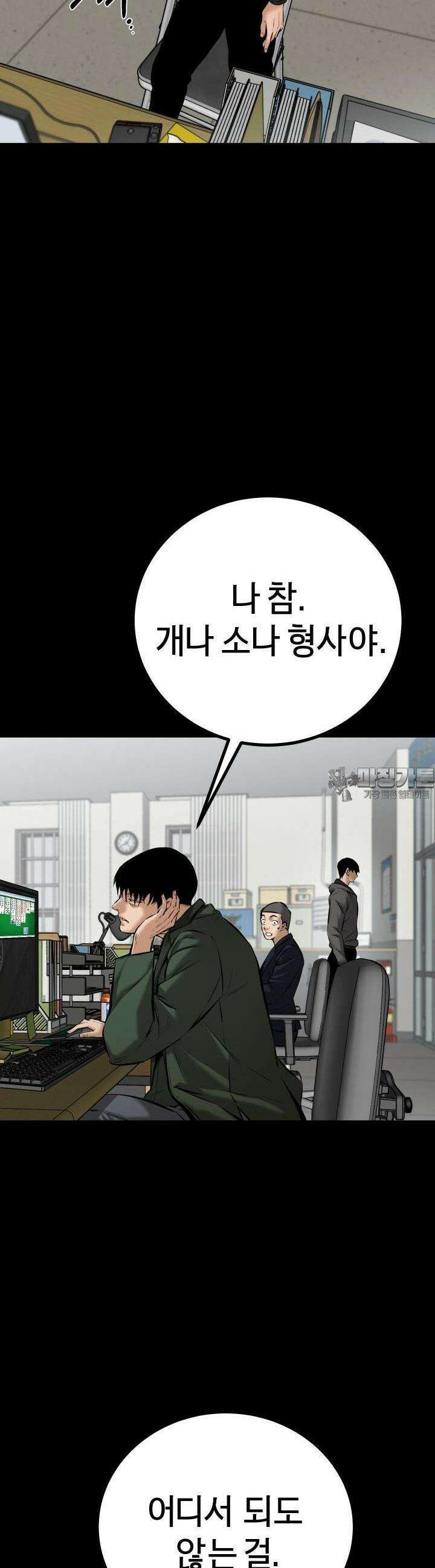 폭력의 대가 3화 14