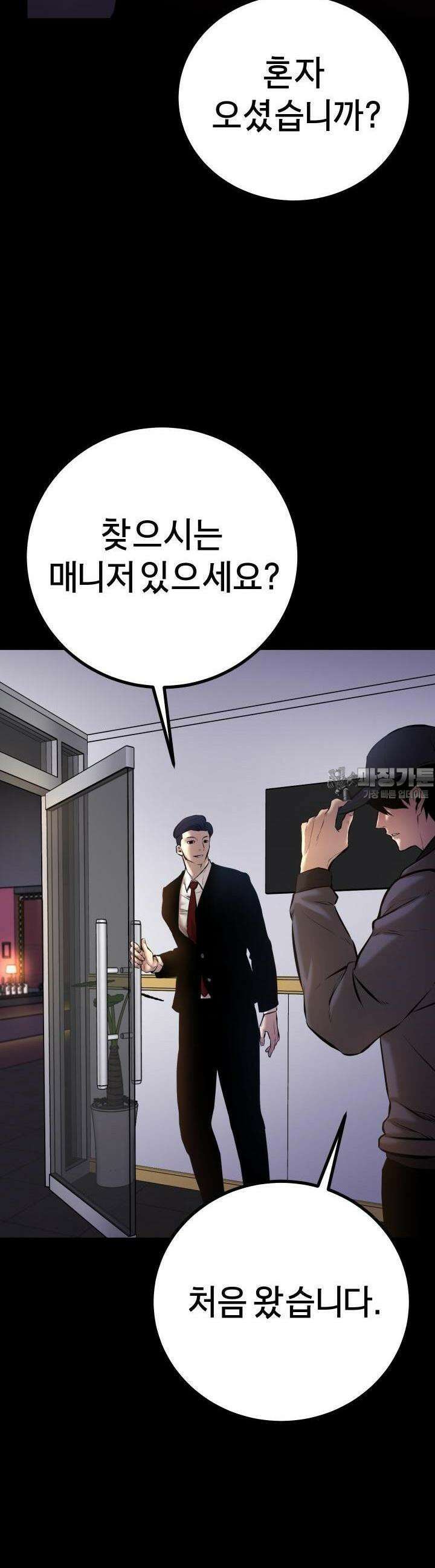 폭력의 대가 3화 23