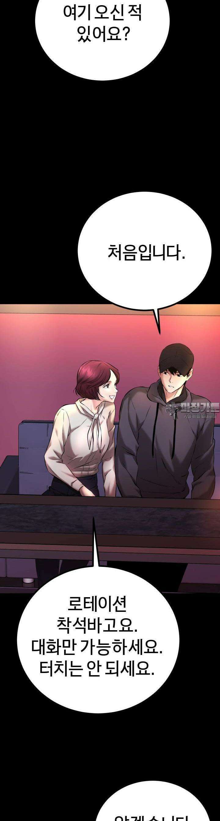 폭력의 대가 3화 31