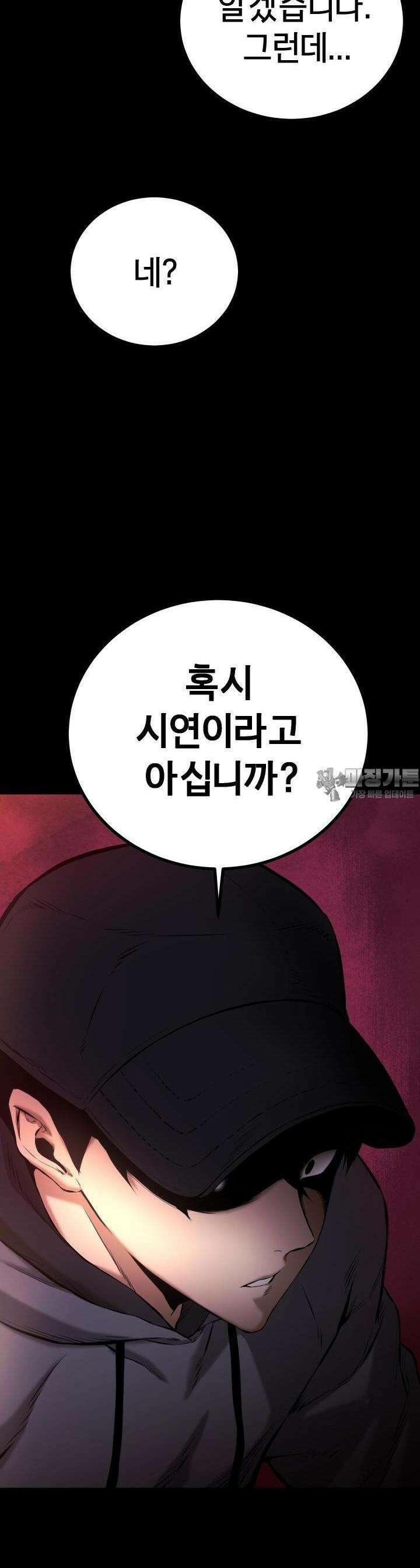 폭력의 대가 3화 32