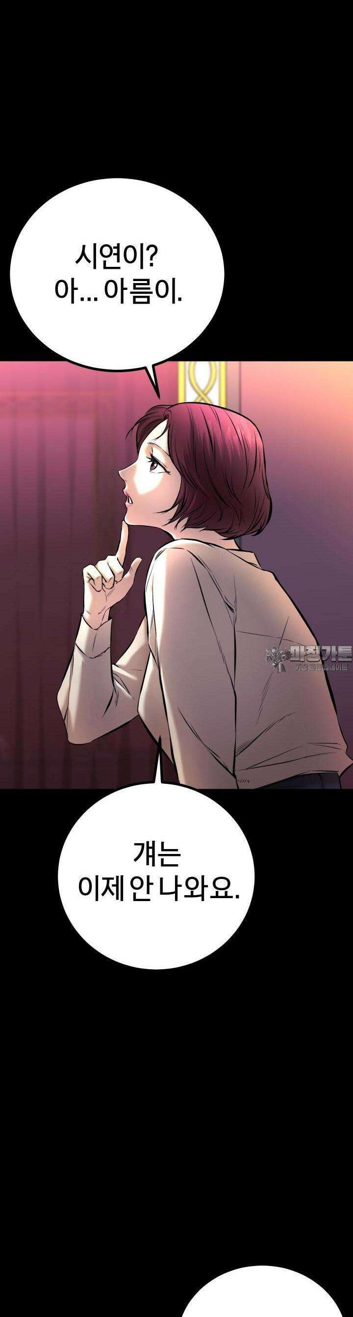 폭력의 대가 3화 33