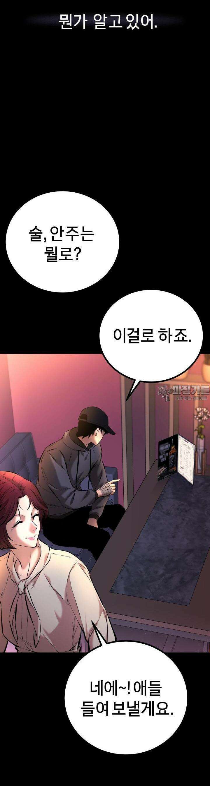 폭력의 대가 3화 36