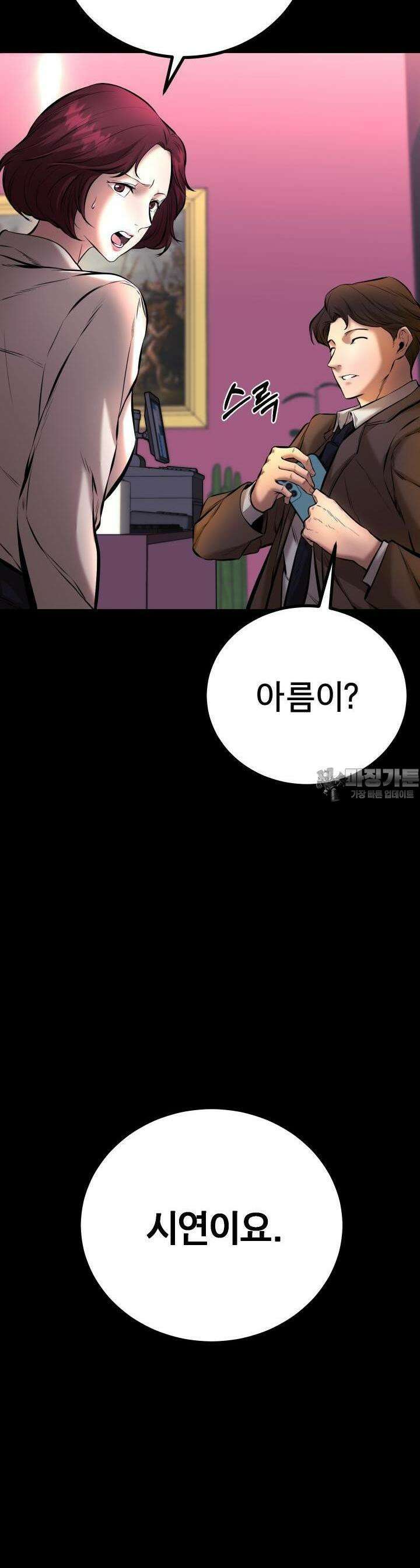 폭력의 대가 3화 38