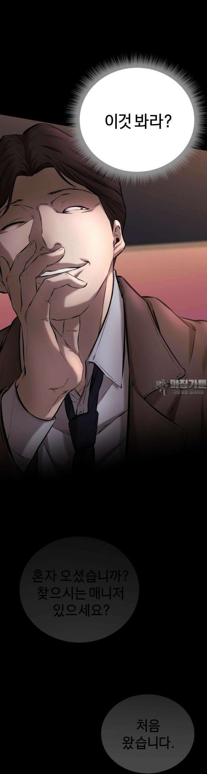 폭력의 대가 3화 39