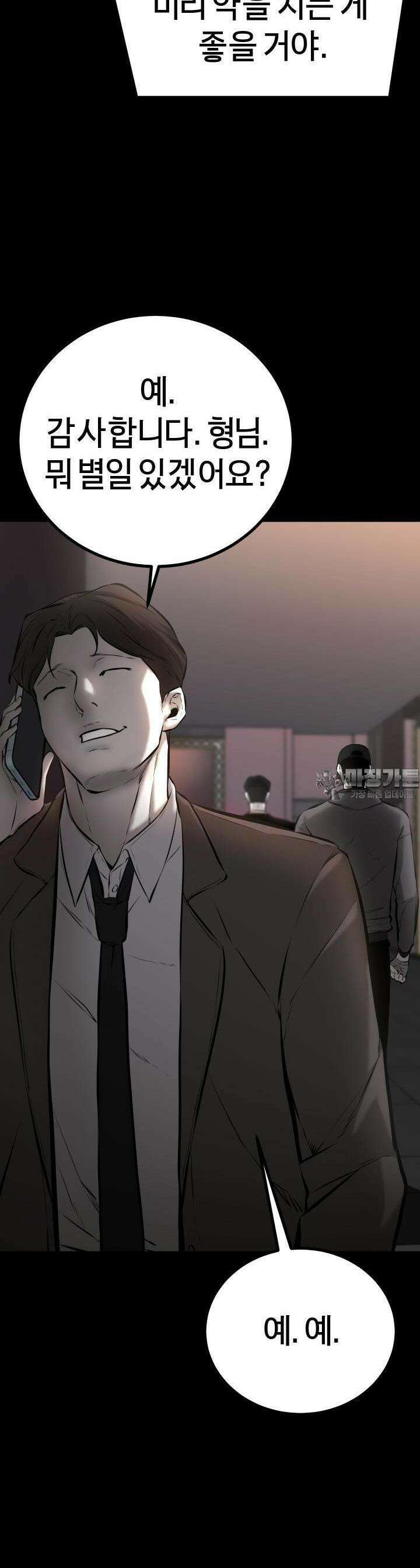 폭력의 대가 3화 41