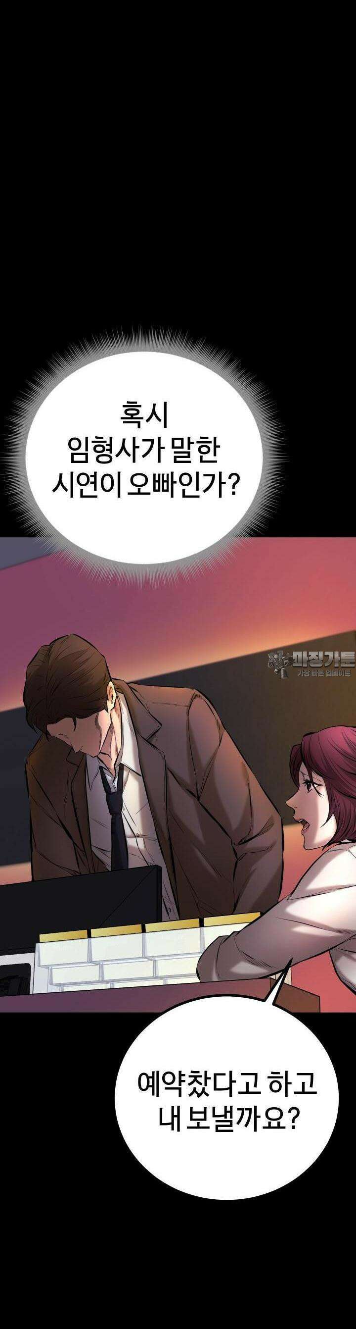 폭력의 대가 3화 43