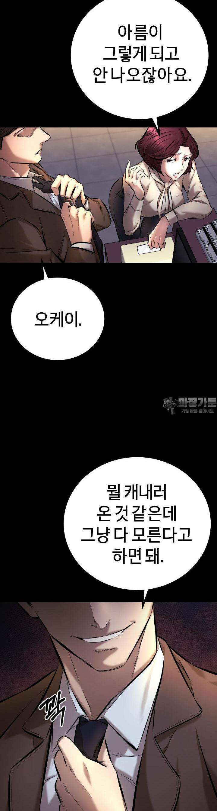 폭력의 대가 3화 45