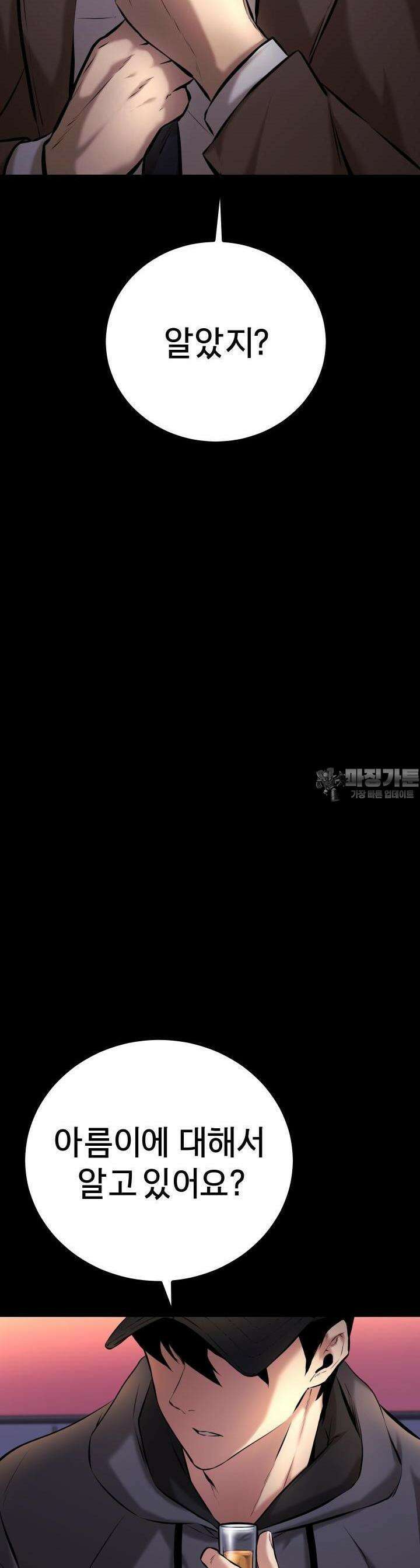 폭력의 대가 3화 46