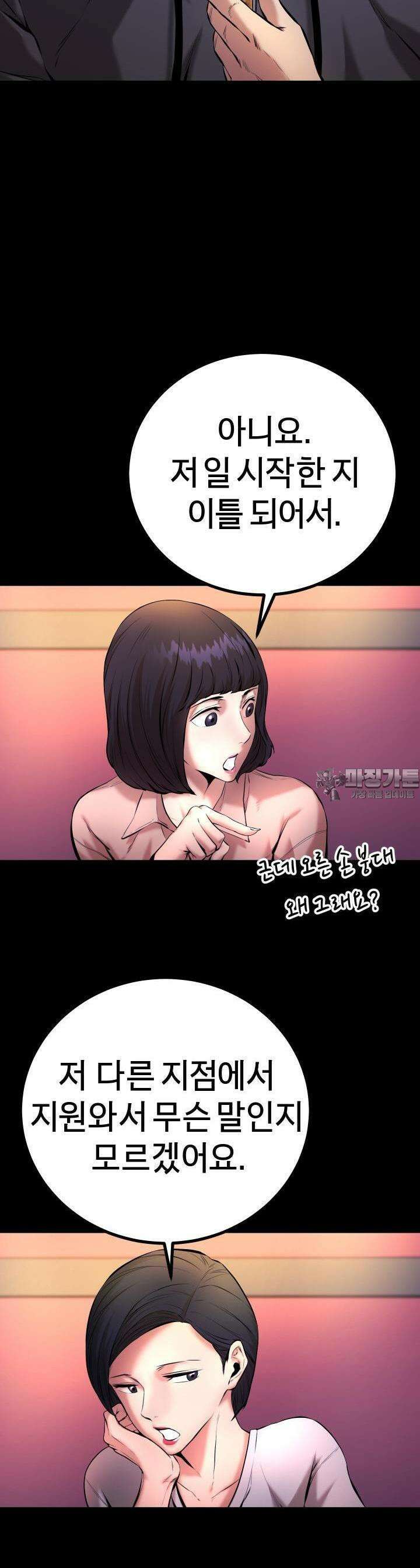 폭력의 대가 3화 47