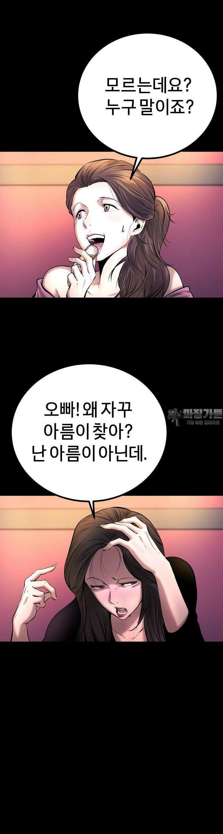 폭력의 대가 3화 48