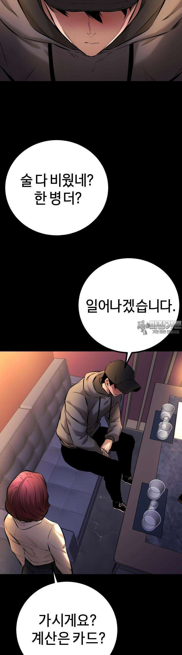 폭력의 대가 3화 50