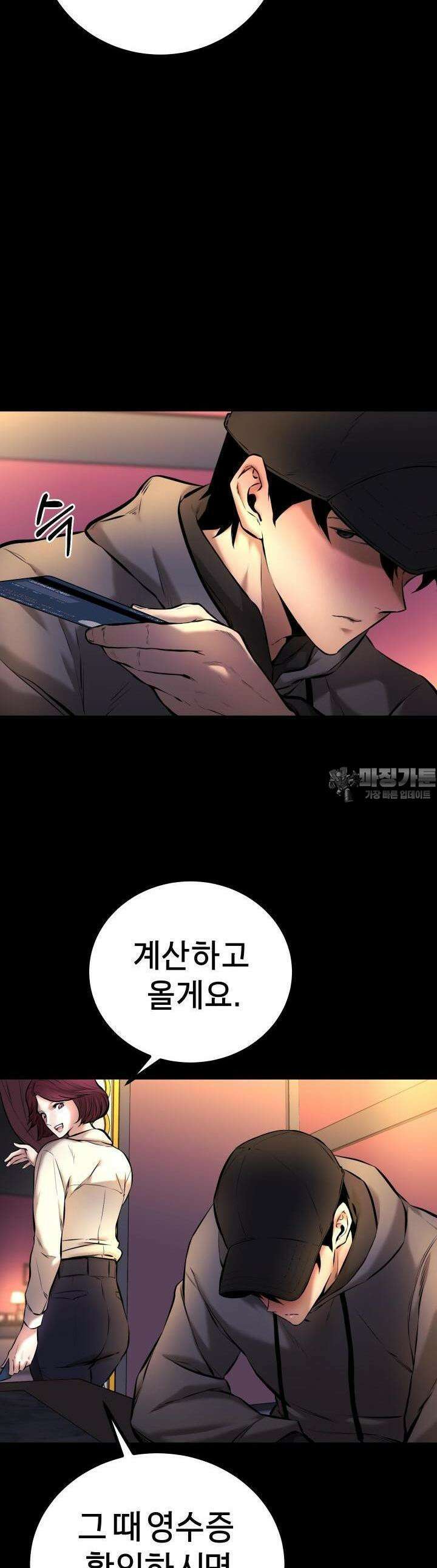폭력의 대가 3화 51