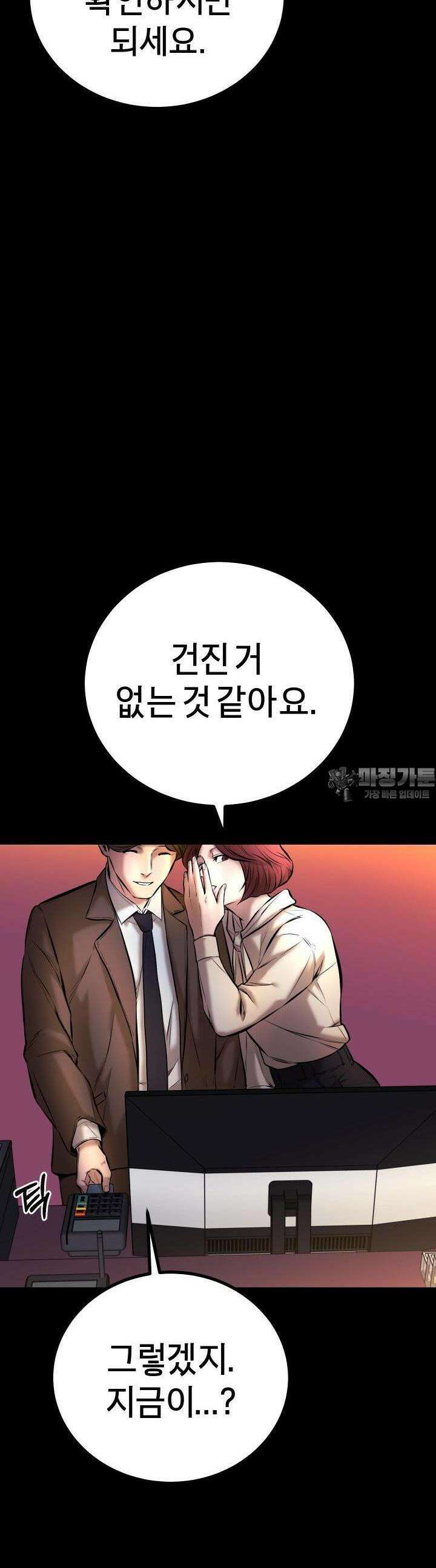 폭력의 대가 3화 52