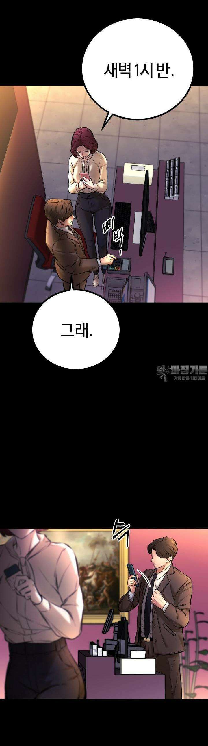 폭력의 대가 3화 53