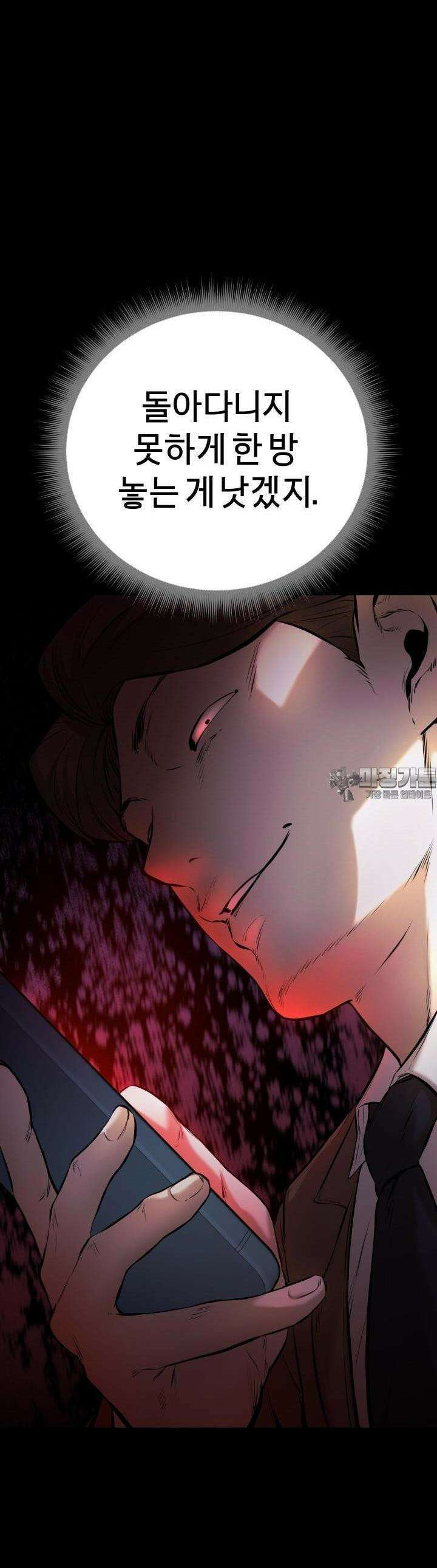 폭력의 대가 3화 54