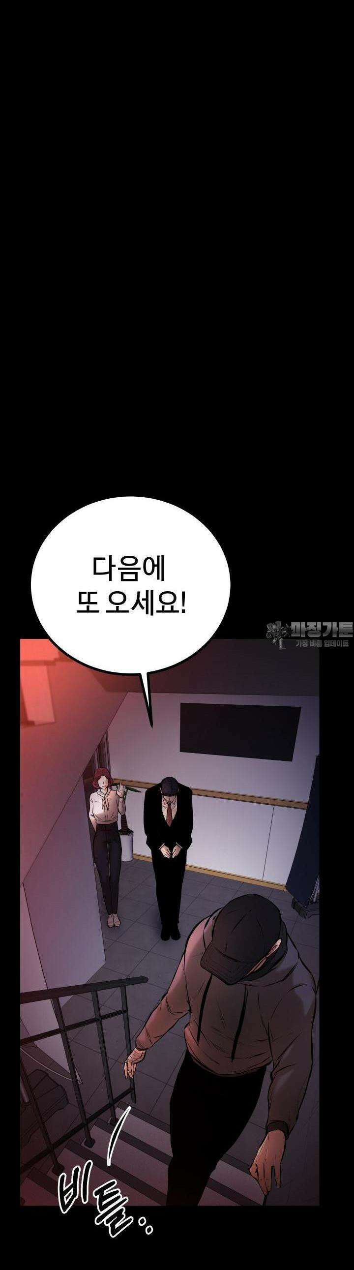 폭력의 대가 3화 55