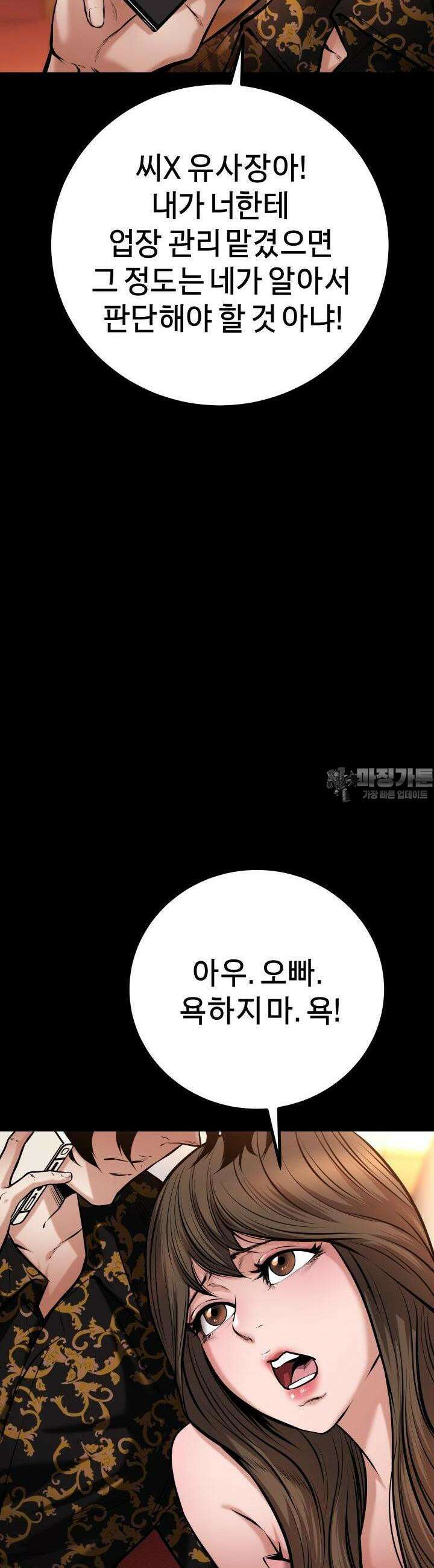 폭력의 대가 13화 9