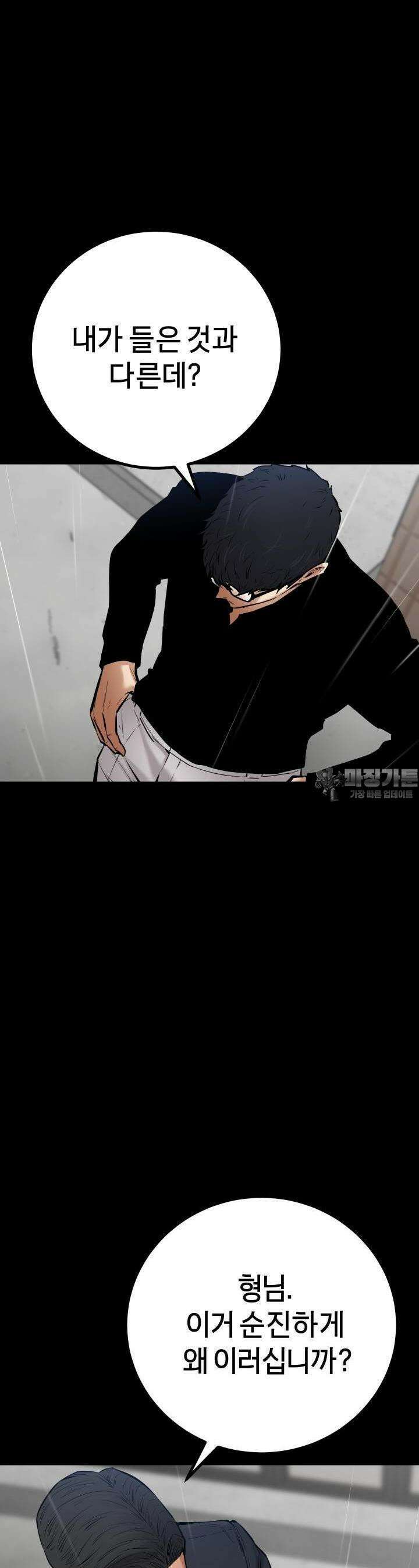 폭력의 대가 18화 9