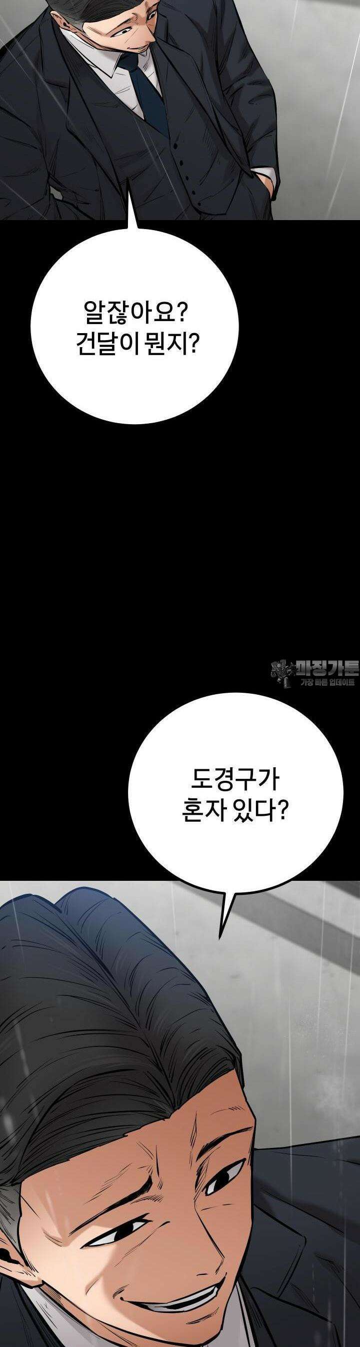 폭력의 대가 18화 10