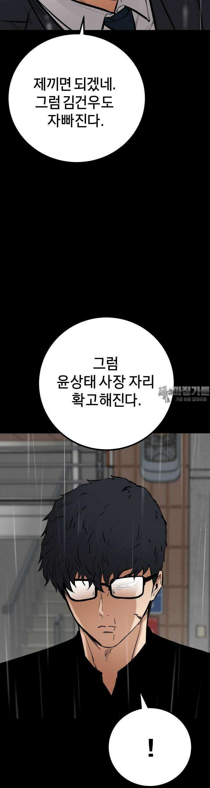 폭력의 대가 18화 11