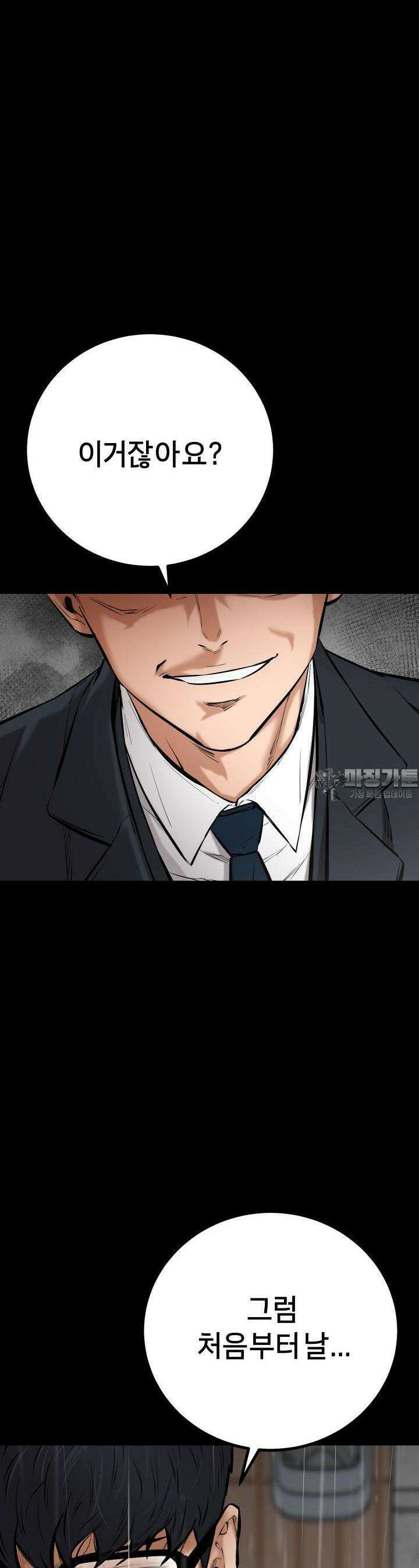 폭력의 대가 18화 12