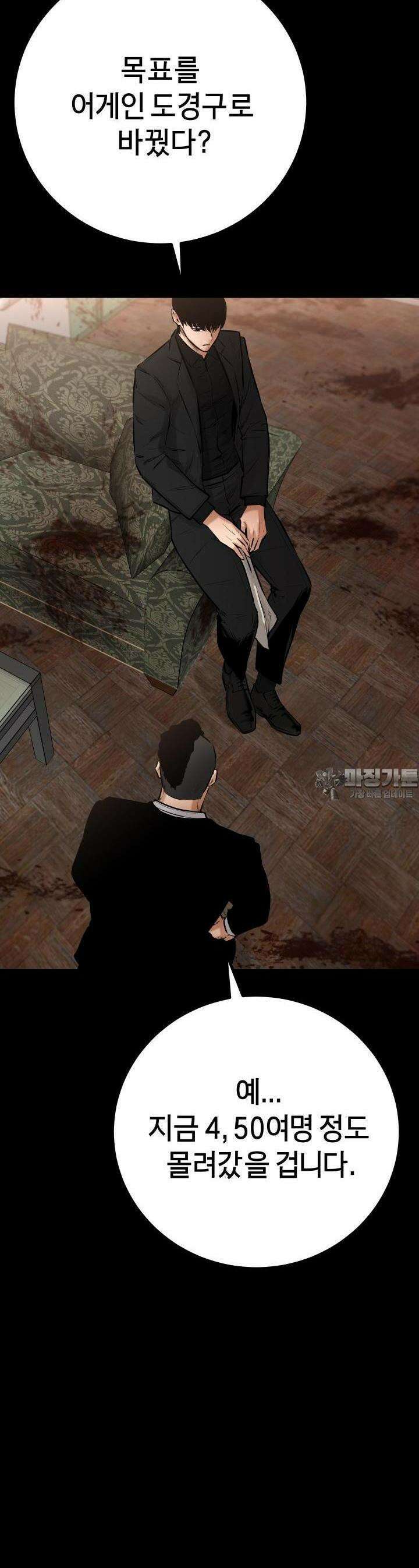 폭력의 대가 18화 18