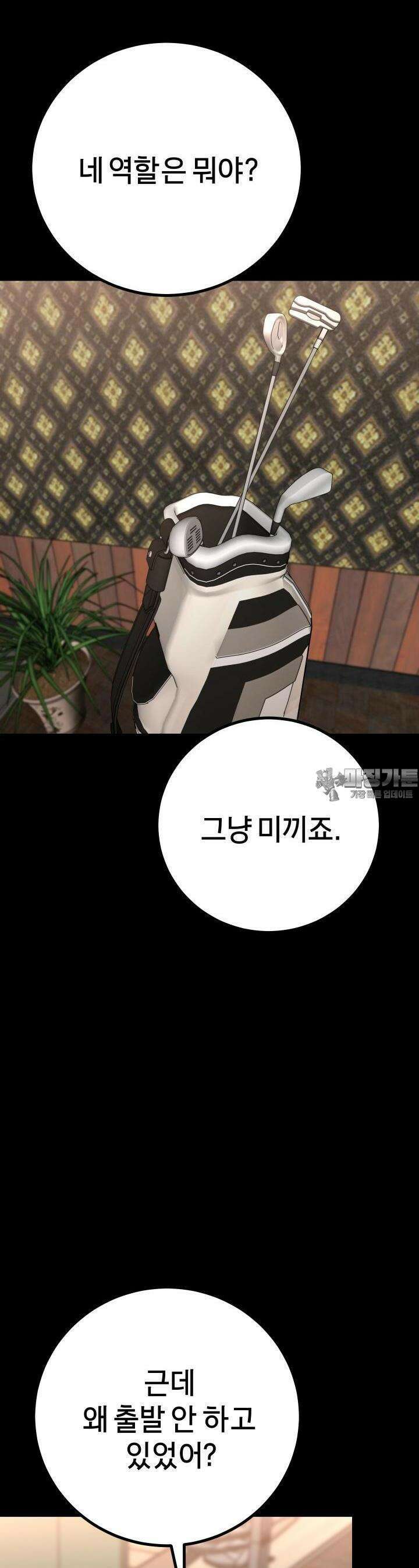 폭력의 대가 18화 19