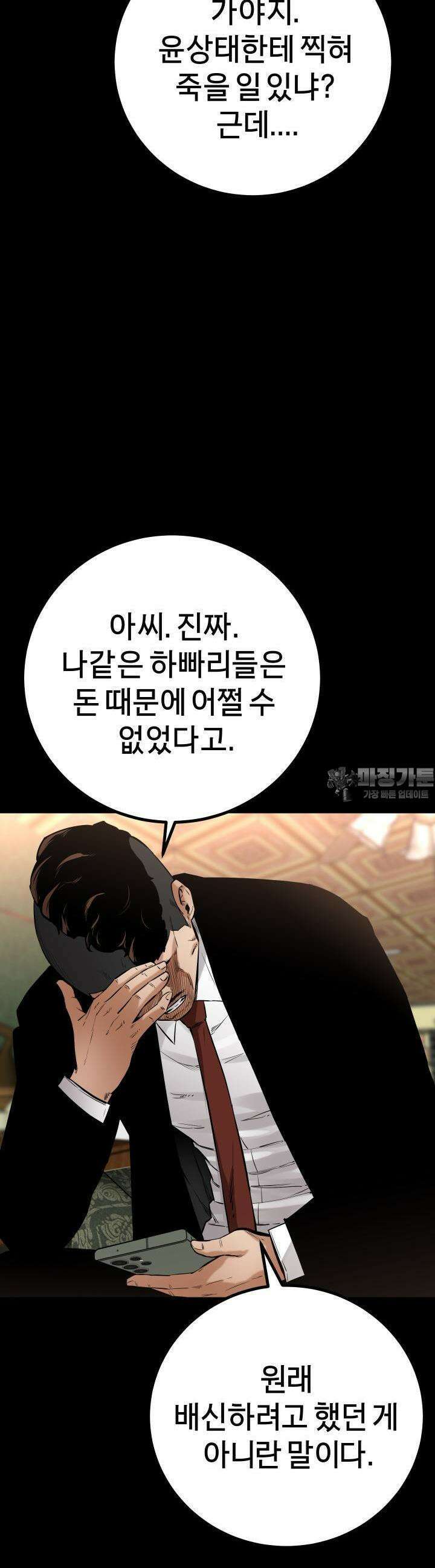 폭력의 대가 18화 40