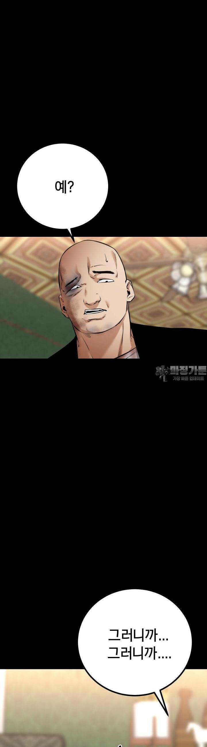 폭력의 대가 18화 41