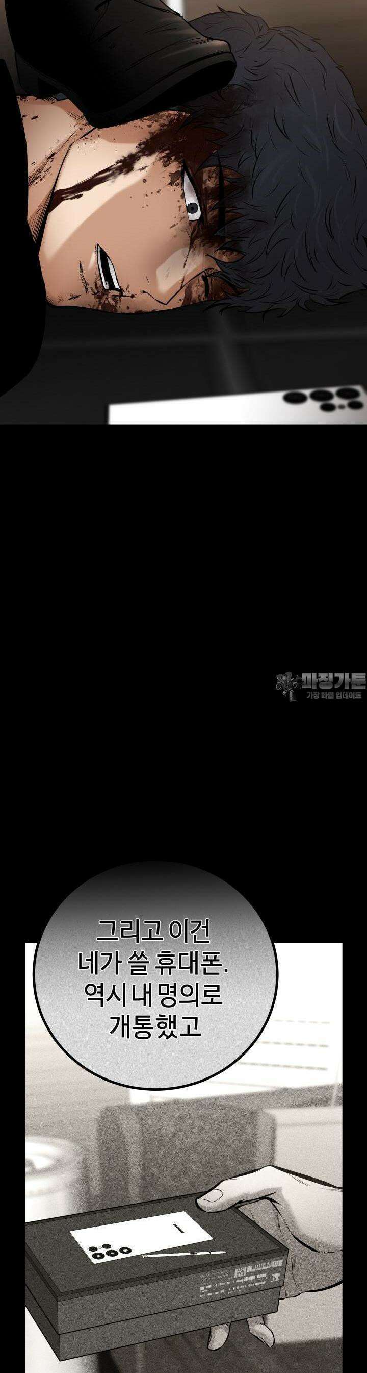 폭력의 대가 18화 68