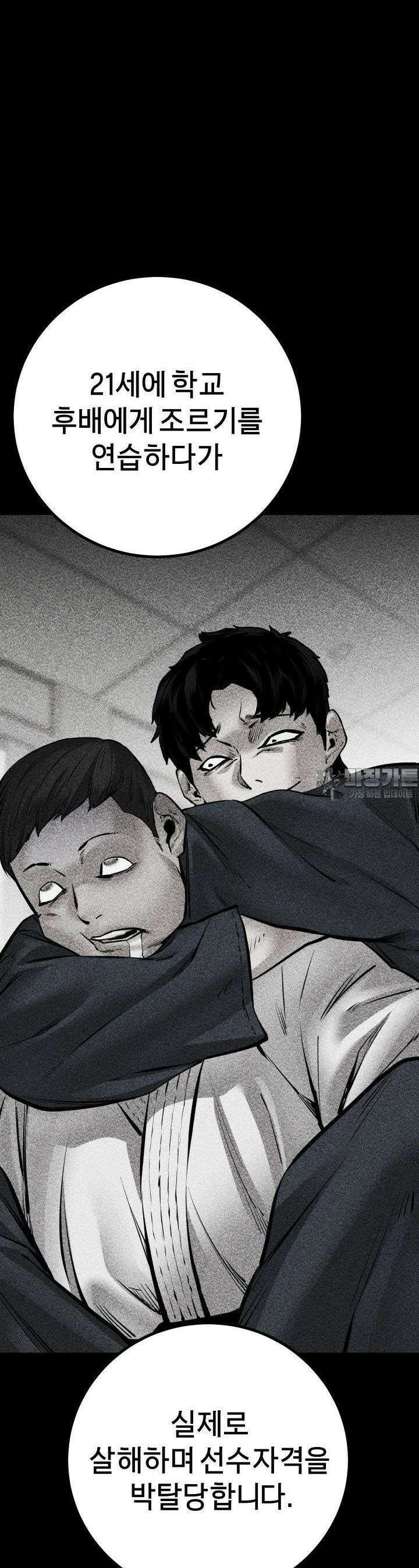 폭력의 대가 27화 3