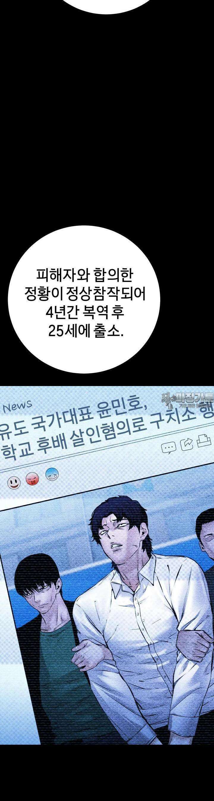폭력의 대가 27화 4