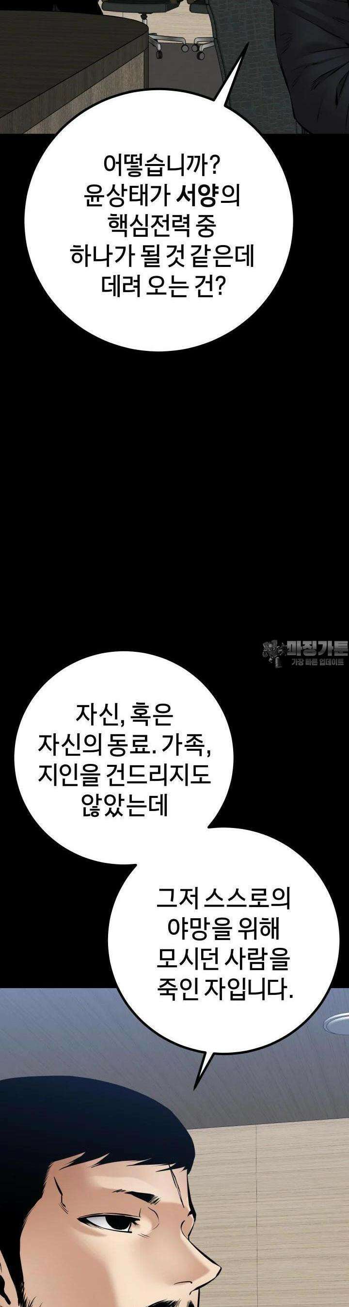 폭력의 대가 27화 11