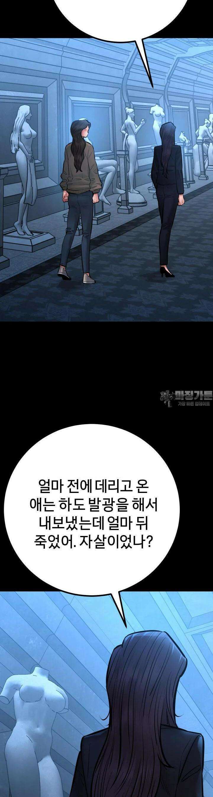 폭력의 대가 37화 2