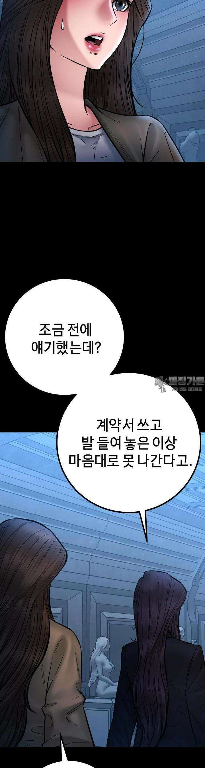 폭력의 대가 37화 6