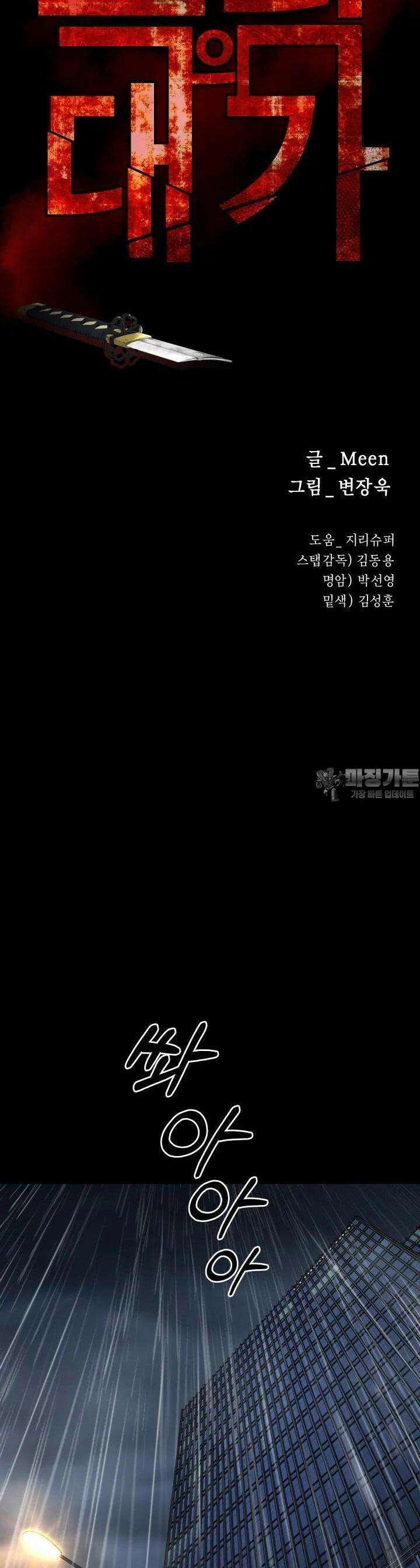 폭력의 대가 37화 11
