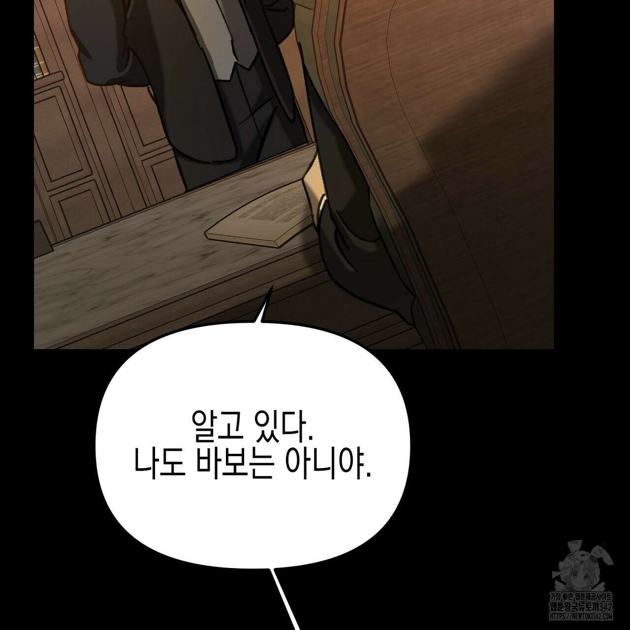 울프 인 더 케이지 16화 9