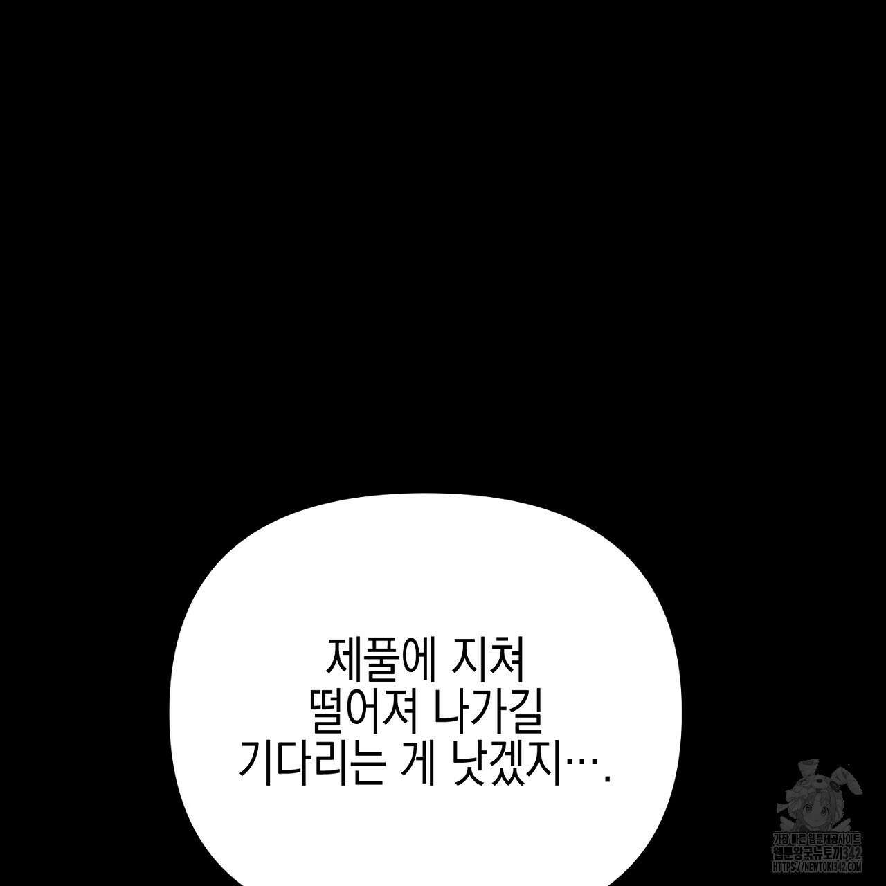 울프 인 더 케이지 16화 11