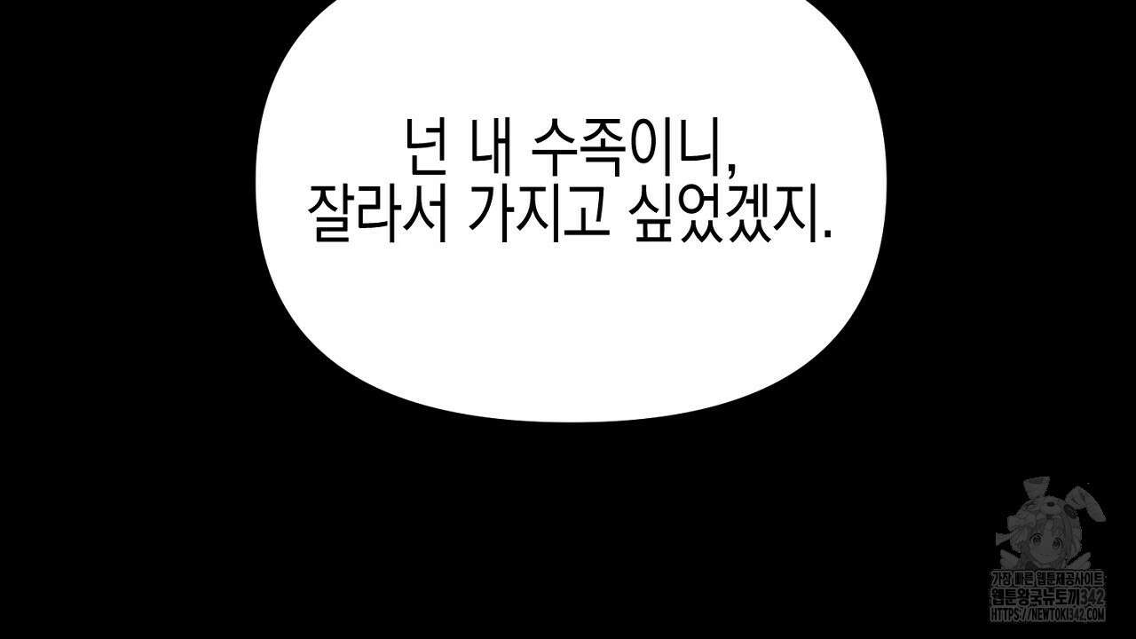 울프 인 더 케이지 16화 30