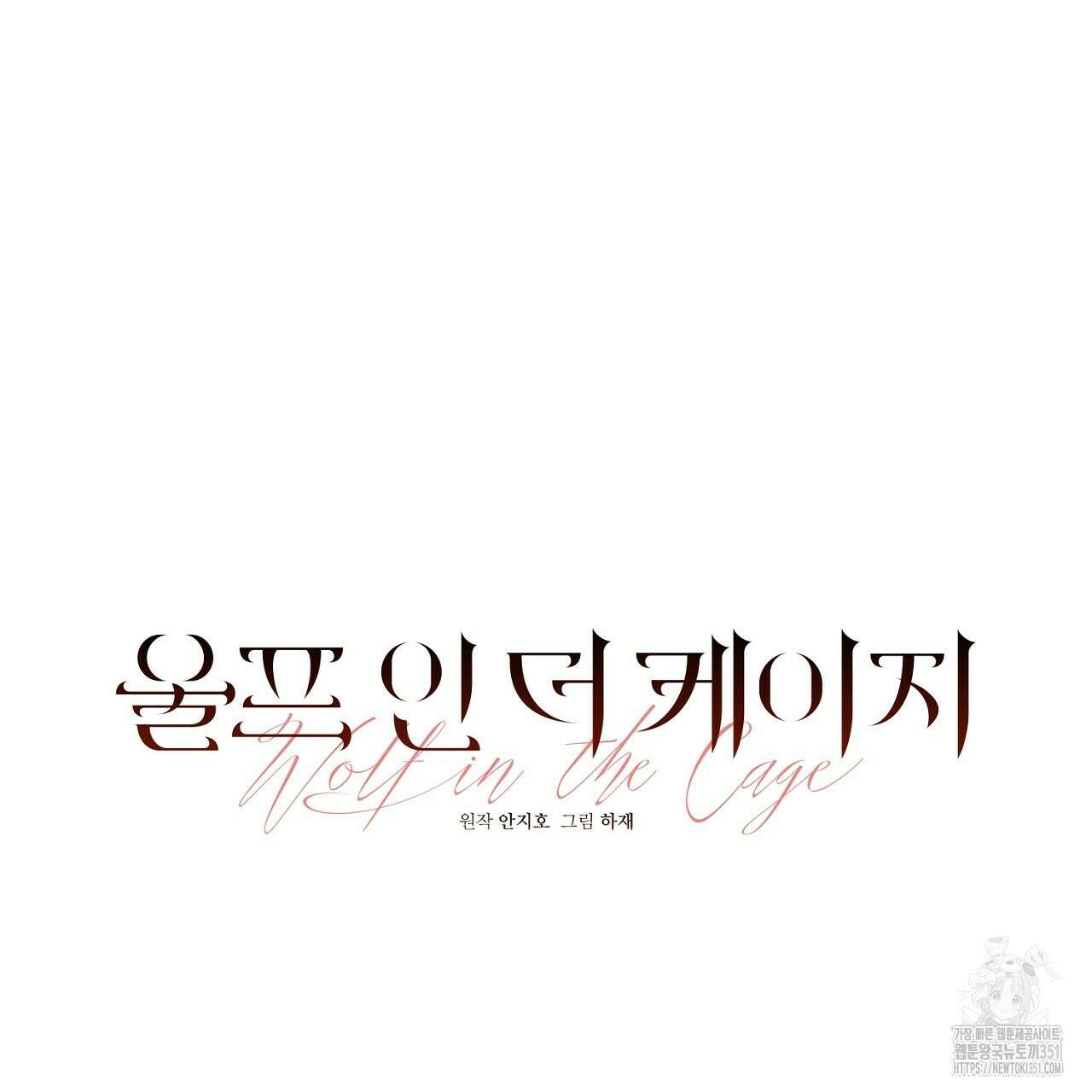 울프 인 더 케이지 24화 15