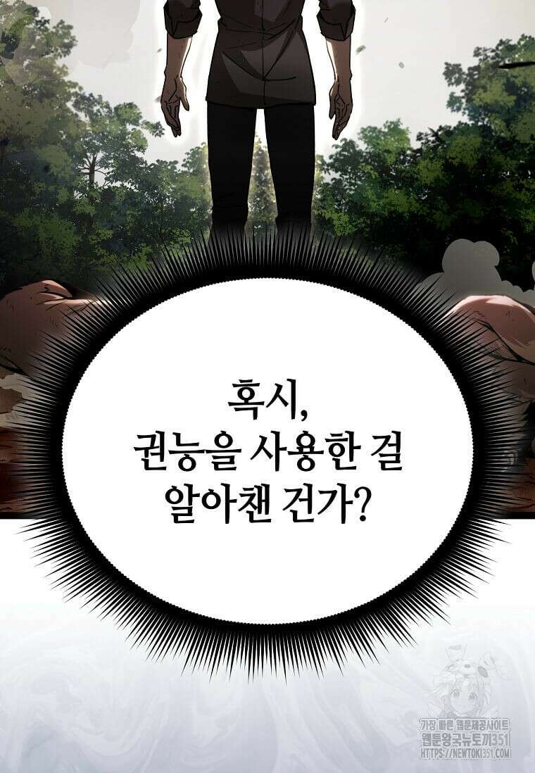 마신의 창고를 털었습니다 3화 5