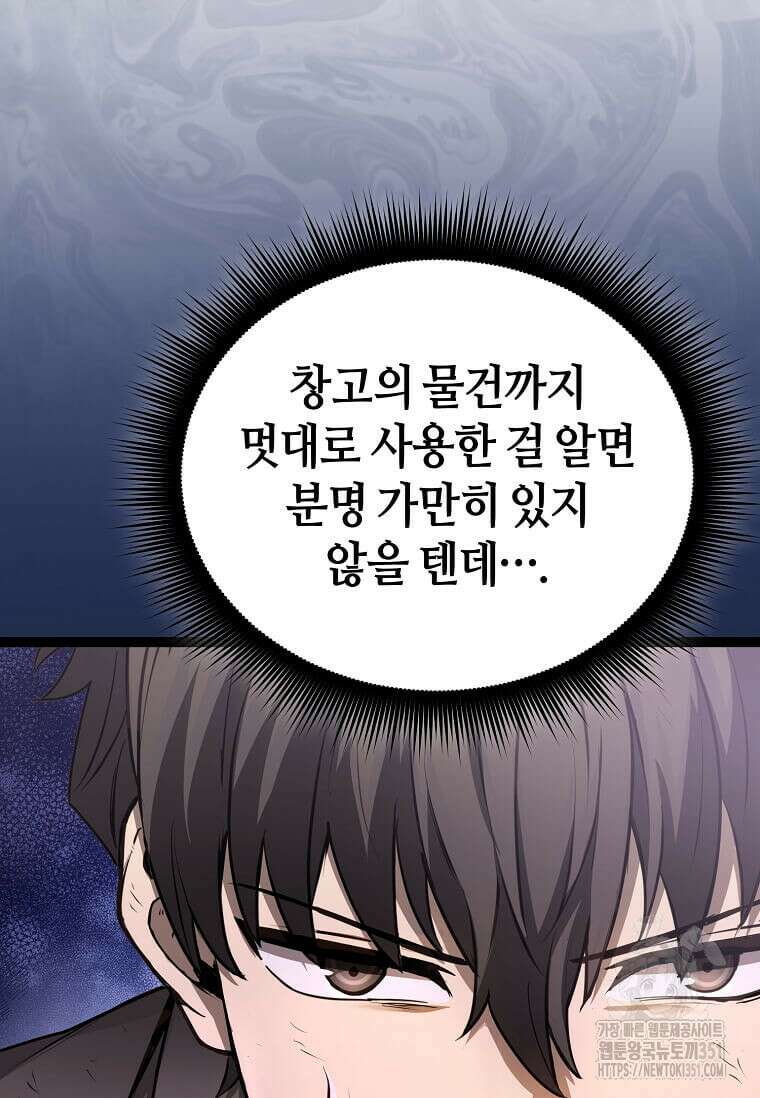 마신의 창고를 털었습니다 3화 6