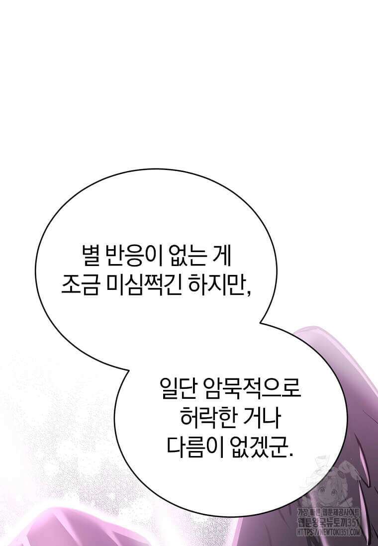 마신의 창고를 털었습니다 3화 27