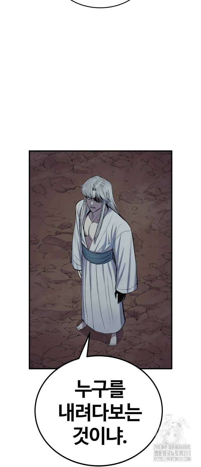 울부짖는 역린 46화 2