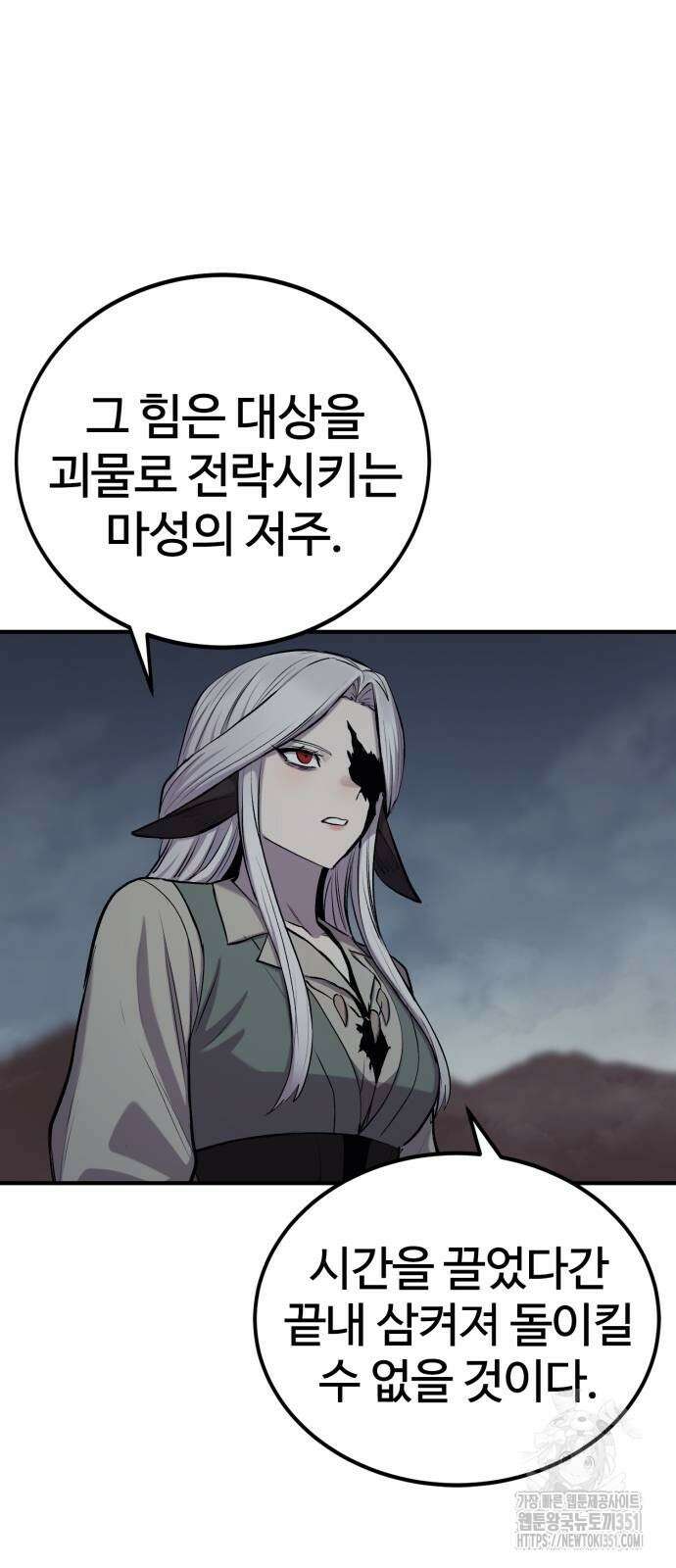 울부짖는 역린 46화 4