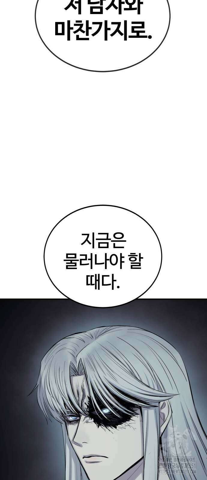 울부짖는 역린 46화 6